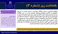 یادداشت روز شماره 3